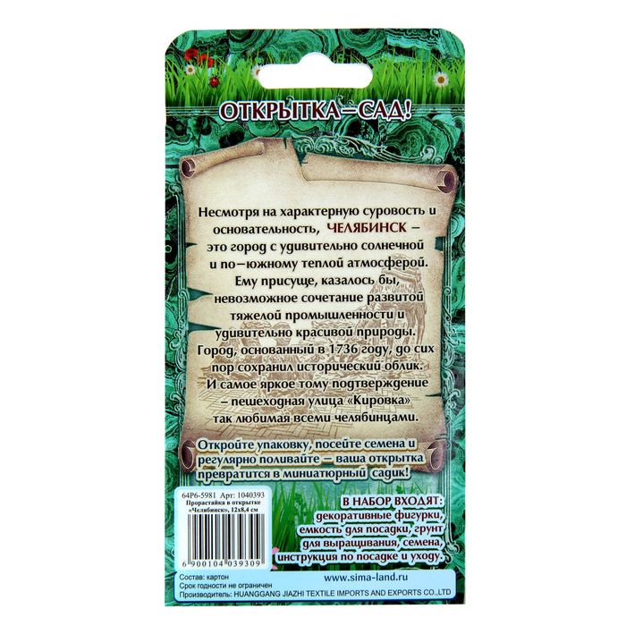 Растущая травка в открытке "Челябинск"