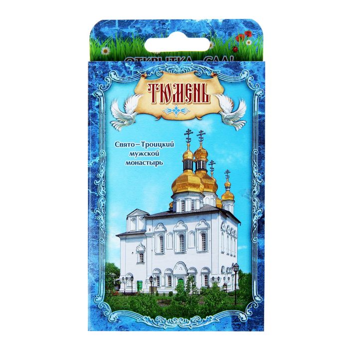 Растущая травка в открытке "Тюмень"