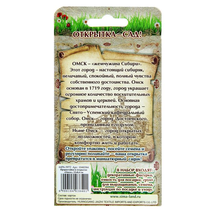 Растущая травка в открытке «Омск»