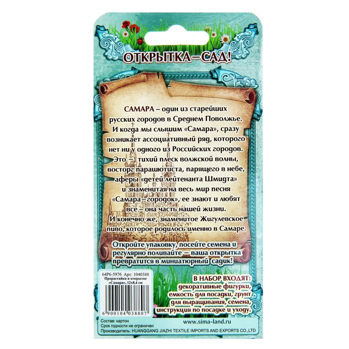 Растущая травка в открытке «Самара»