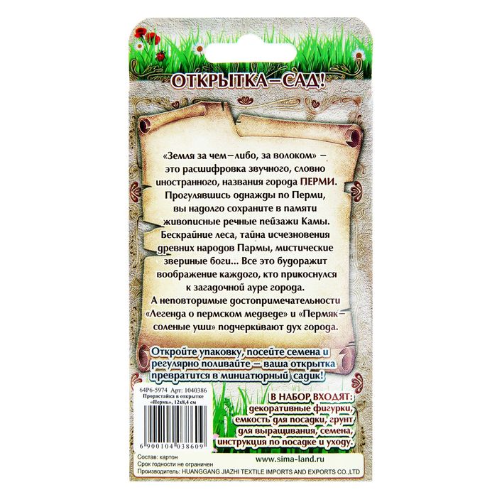 Растущая травка в открытке «Пермь»