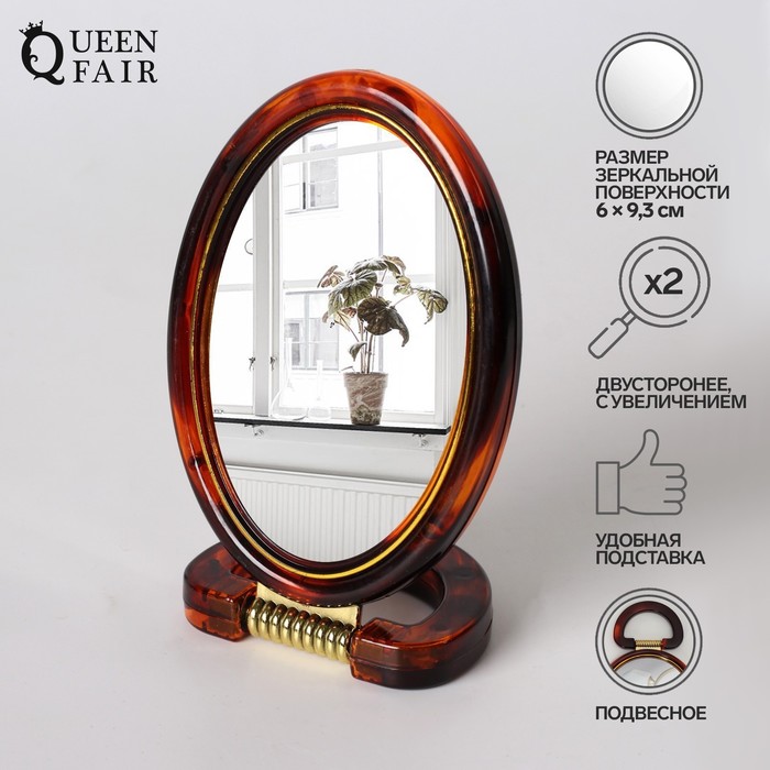 фото Зеркало складное-подвесное, двустороннее, с увеличением, зеркальная поверхность 6 × 9,3 см, цвет «янтарный» queen fair