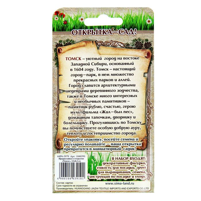 Растущая травка в открытке "Томск"