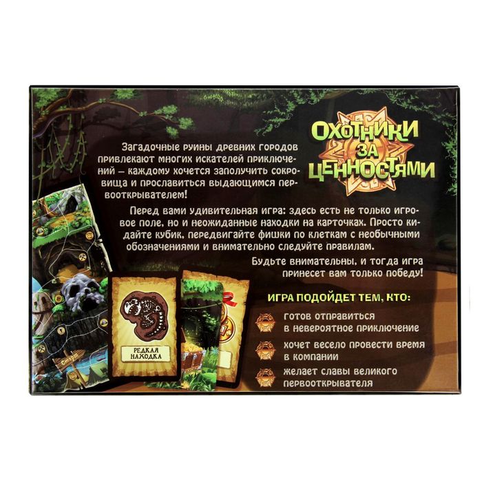 Настольная игра по поиску сокровищ "Охотники за ценностями"
