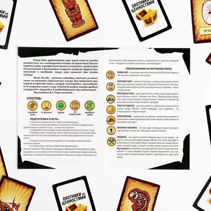 Настольная игра по поиску сокровищ "Охотники за ценностями"