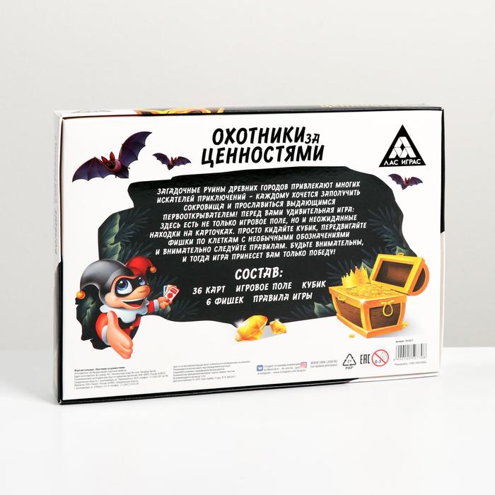 Настольная игра по поиску сокровищ "Охотники за ценностями"