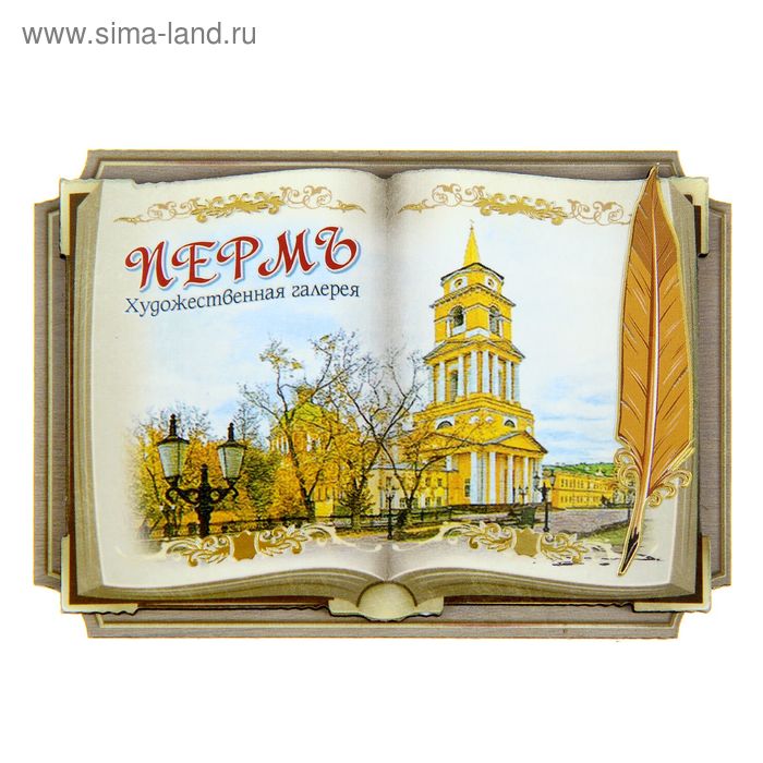 

Магнит в форме книги «Пермь»