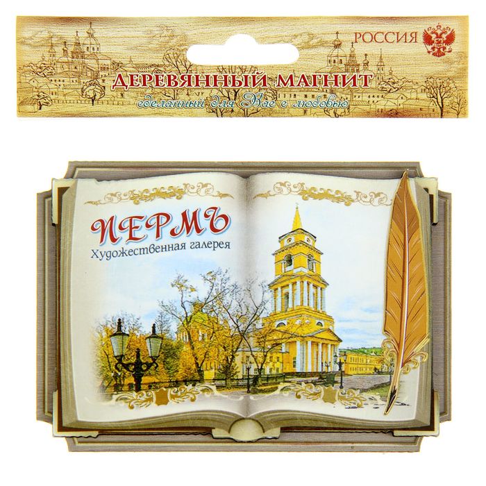 Магнит в форме книги «Пермь»