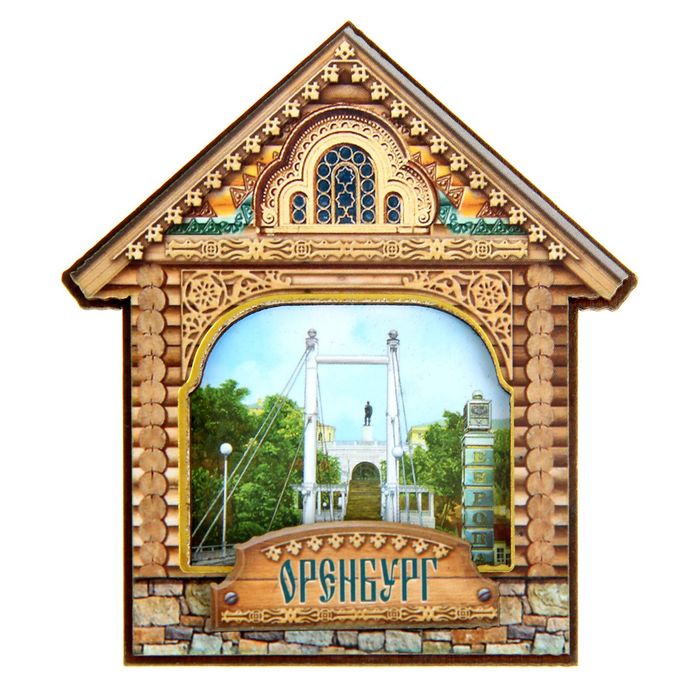 Магнит в форме домика "Оренбург"