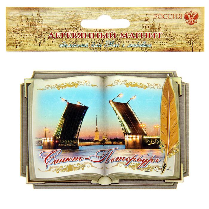 Магнит в форме книги «Санкт-Петербург»