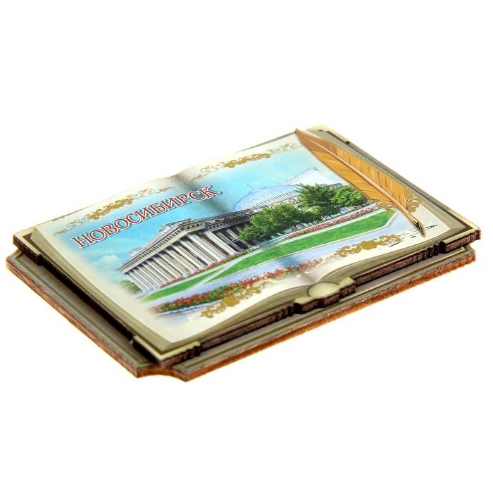 Магнит в форме книги «Новосибирск»