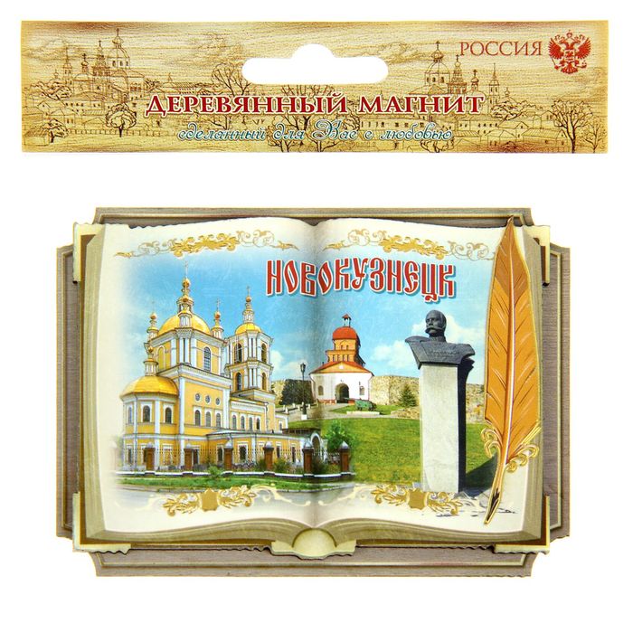 Магнит в форме книги «Новокузнецк»