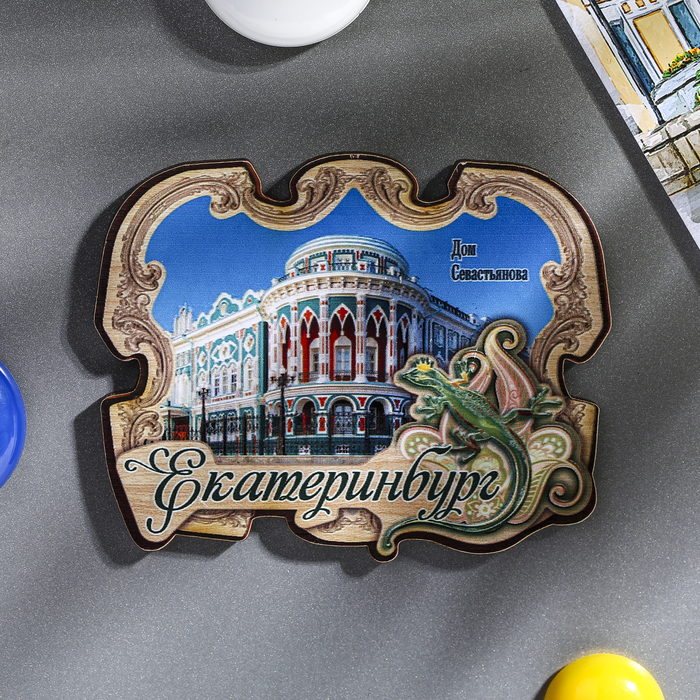 Магнит "Екатеринбург. Усадьба Севастьянова"