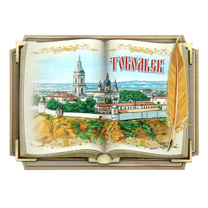 Магнит в форме книги «Тобольск»