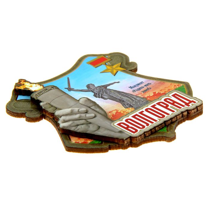 Магнит "Волгоград. Монумент "Родина-мать зовет!"