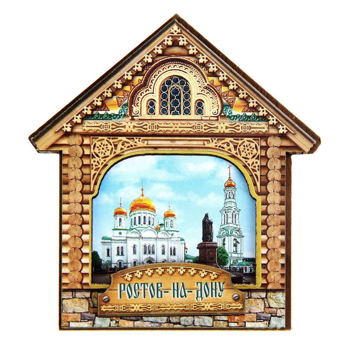 Магнит в форме домика «Ростов-на-Дону»