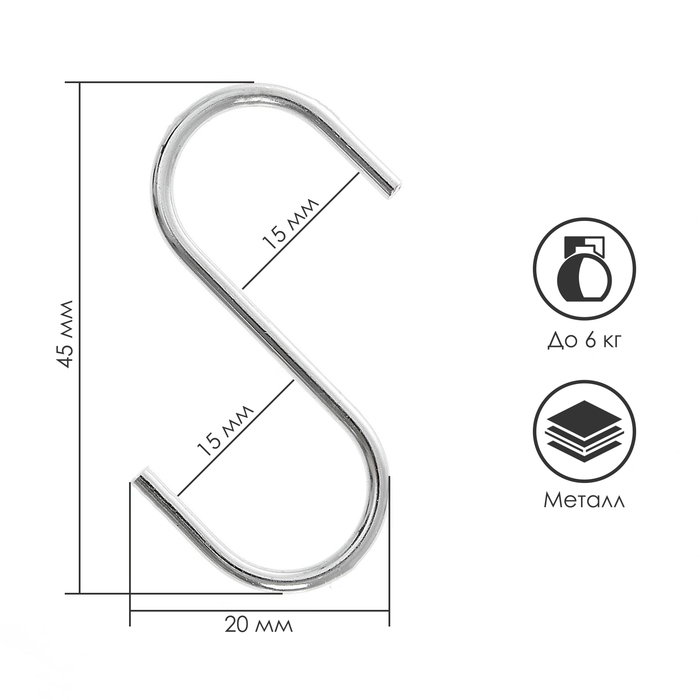 Крючок L=4,5 см, толщина 2 мм, цвет хром