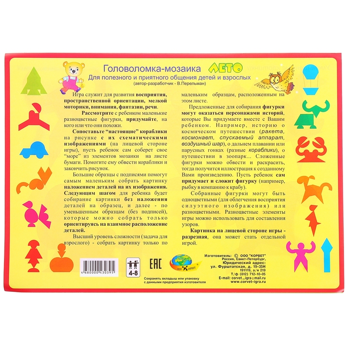 Головоломка-мозаика «Лето»