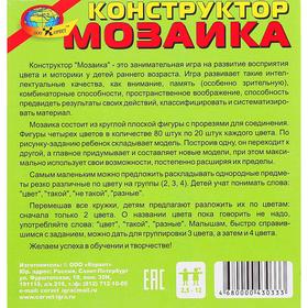 

Конструктор «Мозаика», 80 деталей