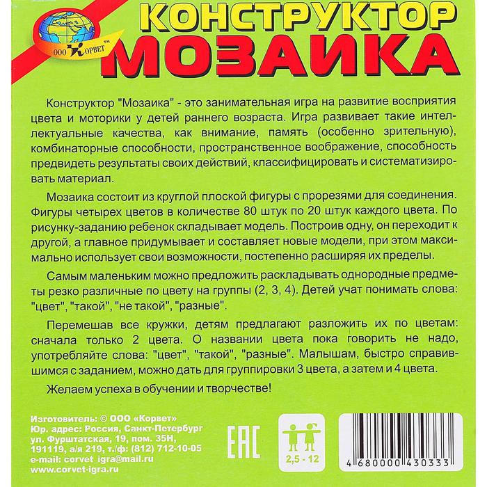 Конструктор «Мозаика», 80 деталей