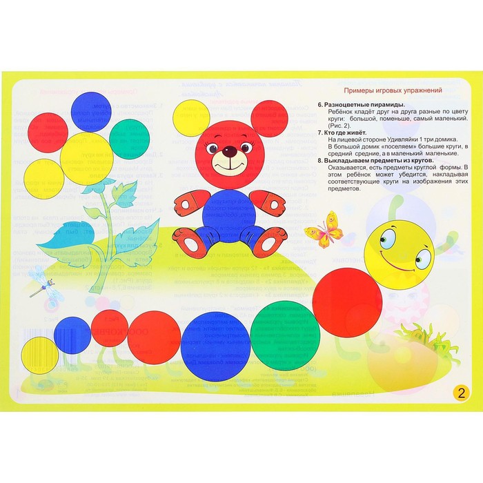 Игровой материал для блоков Дьенеша "Удивляйка 1"