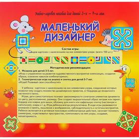 

Настольная игра «Маленький дизайнер»