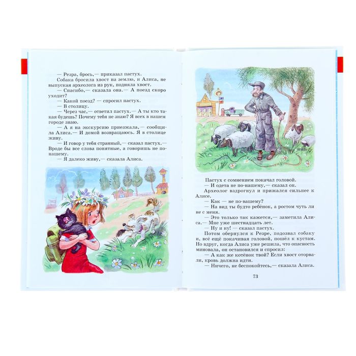 День рождения Алисы. Автор: К. Булычев