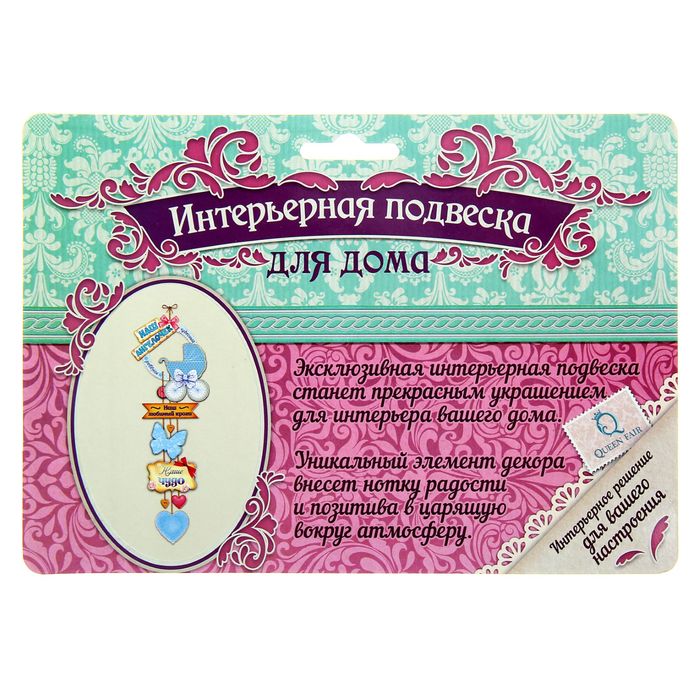 Интерьерная подвеска "Наш ангелочек"