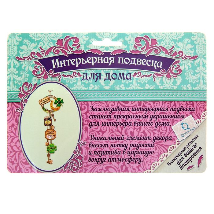 Интерьерная подвеска "Оберег"
