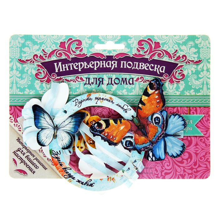 Интерьерная подвеска "Бабочки"