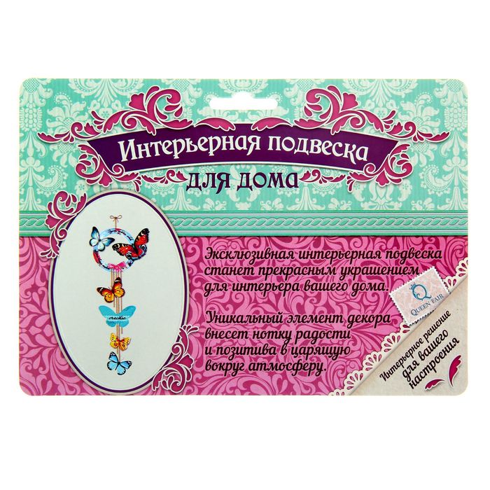 Интерьерная подвеска "Бабочки"