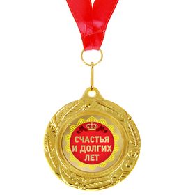 

Медаль двухсторонняя "С Юбилеем 55"