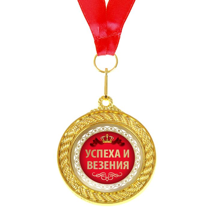 Медаль двухсторонняя "Именинница"