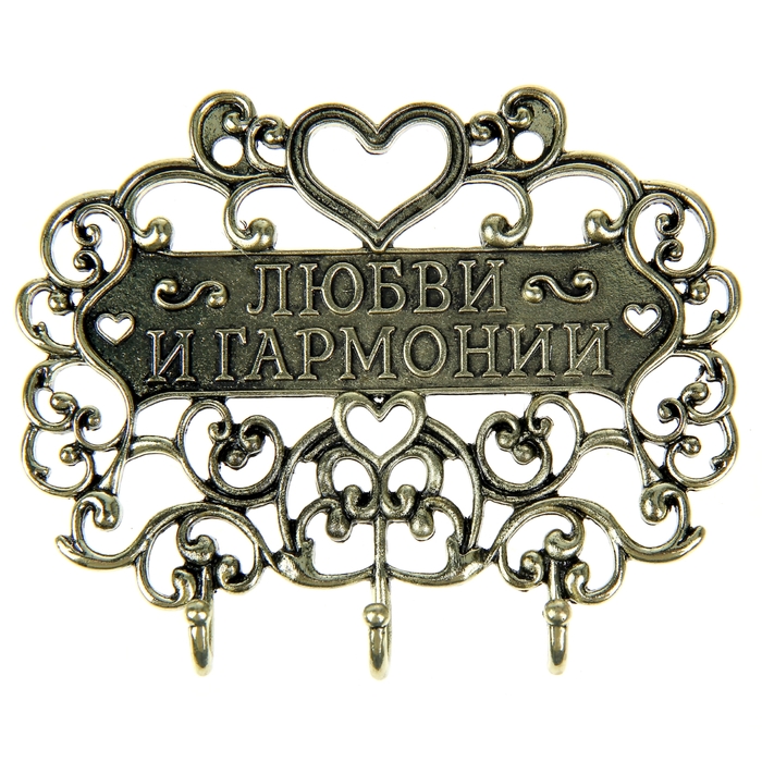 Ключница "Любви и гармонии"
