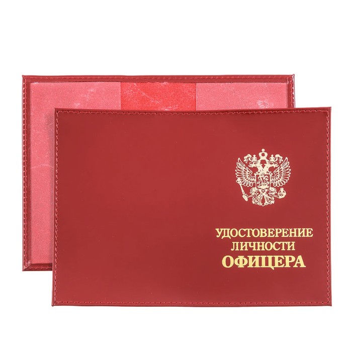 цена Обложка для удостоверения личности офицера, цвет красный