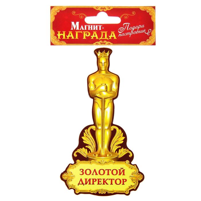 Магнит "Золотой директор"