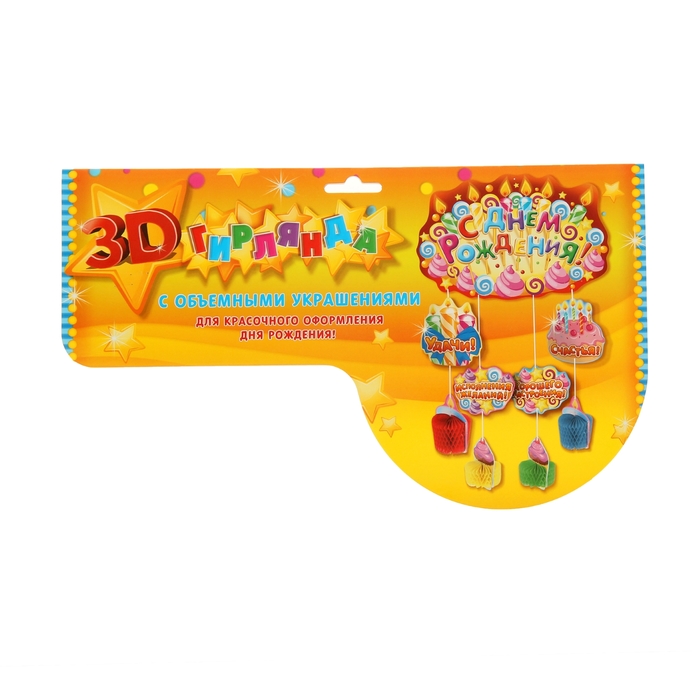 Гирлянда-плакат с гофрой "С днем рождения!" (свечи)