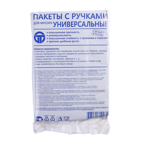 

Мешки для мусора с ручками 20 л, ПНД, толщина 10 мкм, 20 шт, цвет чёрный