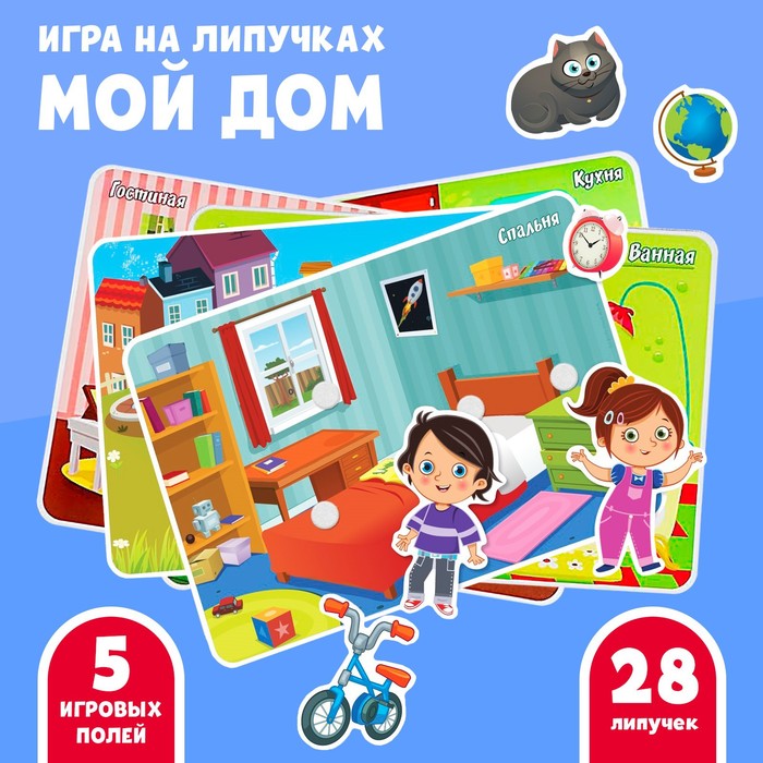 Игра на липучках, конструктор «Мой дом» , Весёлые липучки игра на липучках конструктор мой дом весёлые липучки весёлые липучки 947694