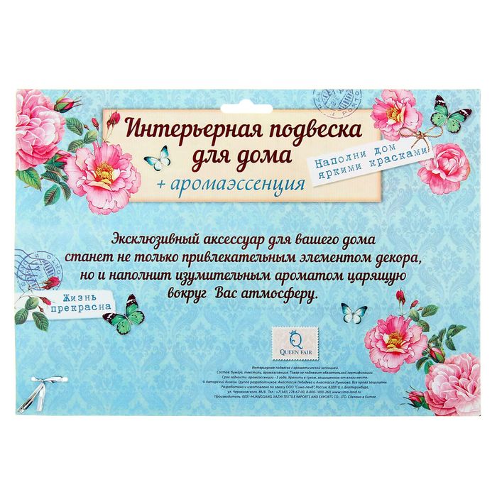 Ароматизированная интерьерная подвеска на ленте "Девочка"