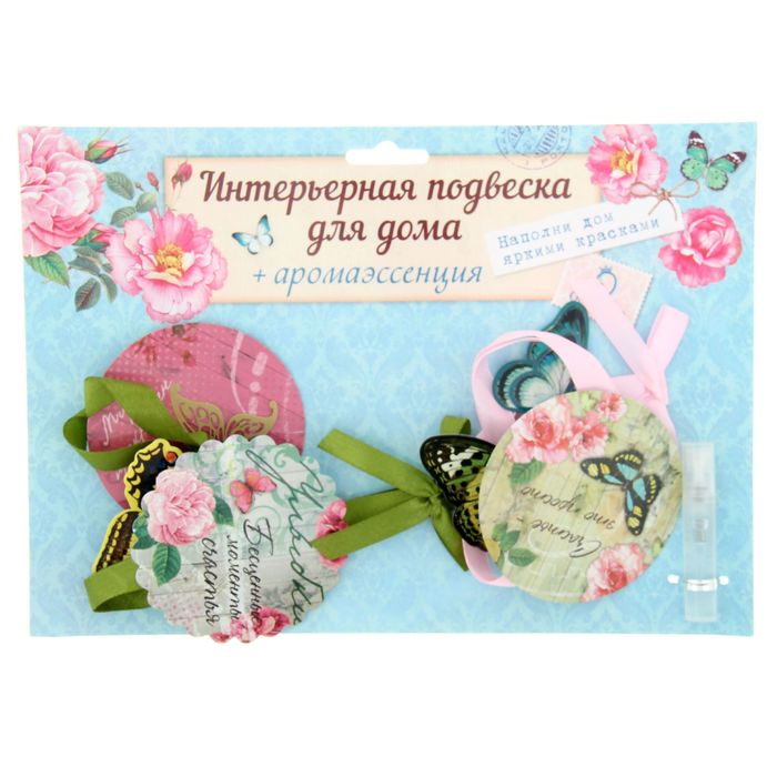 Ароматизированная интерьерная подвеска на ленте "Бабочки"