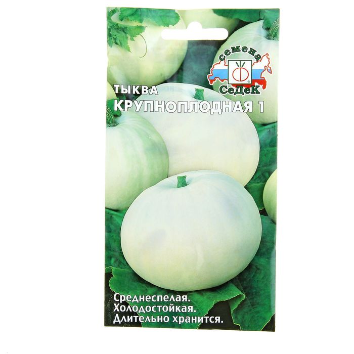 Семена тыква Крупноплодная 1 2 г.