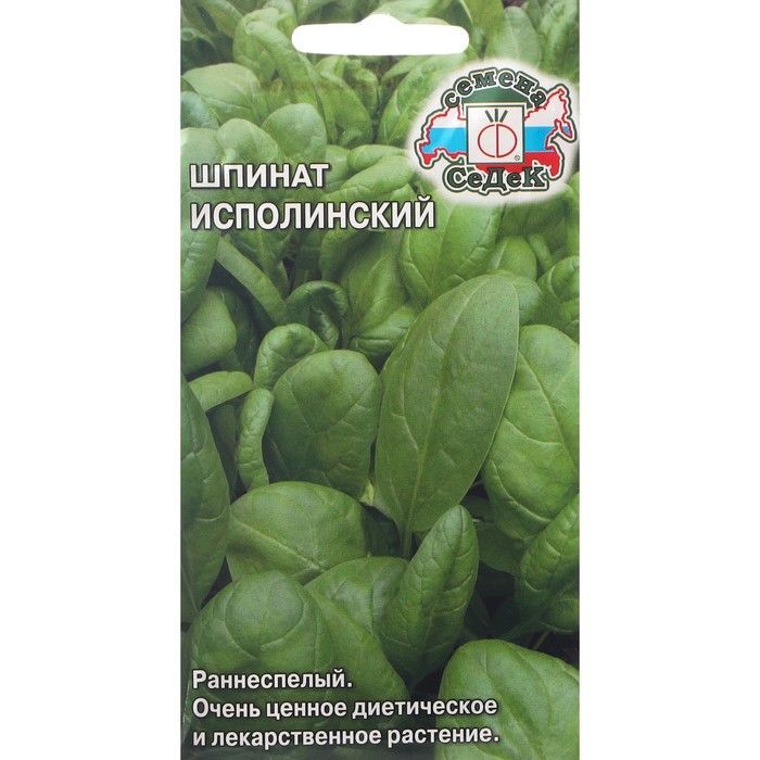 Семена Шпинат Исполинский, 2 г.