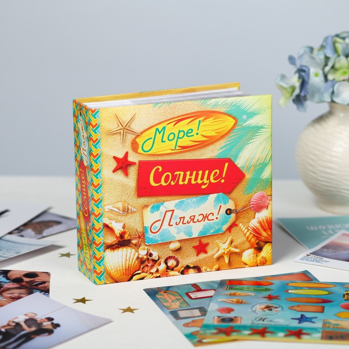 Фотоальбом с наклейками "Море! Солнце! Пляж!", 100 фото