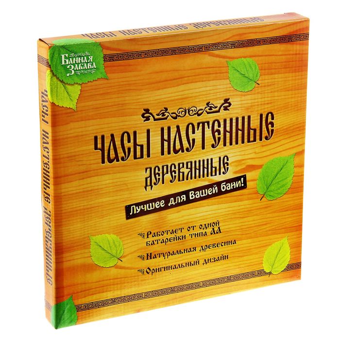 Часы банные "Парься, да не забывайся"