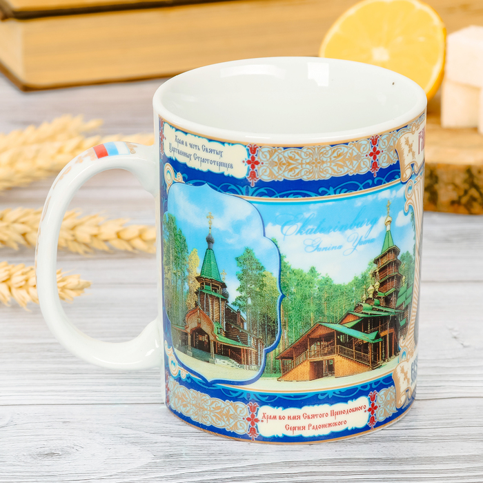 Кружка «Екатеринбург. Ганина Яма», 300 мл. (деколь)