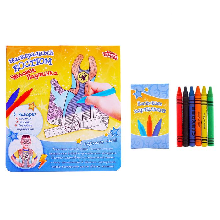 Маскарадный костюм-раскраска "Человек-паутинка" и восковые карандаши