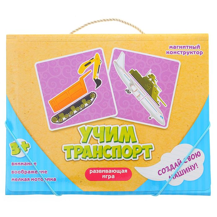 Магнитный конструктор "Учим транспорт"