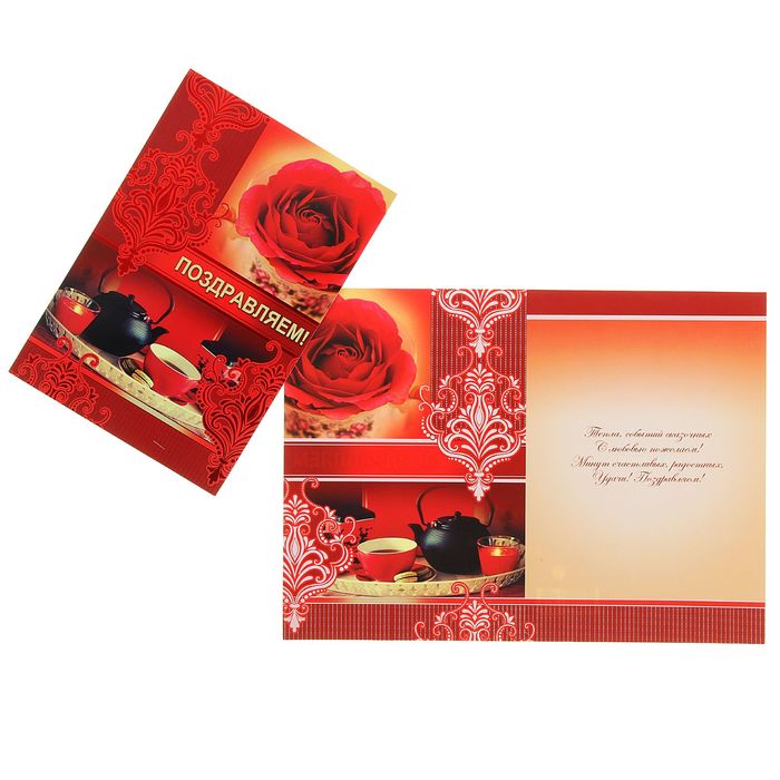 Открытка средняя "Поздравляем!", чайная церемония