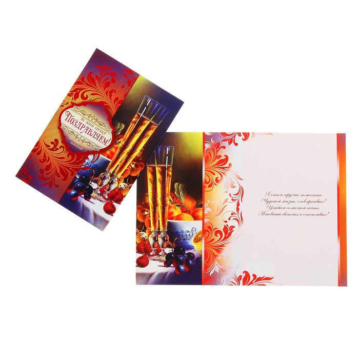 Открытка средняя "Поздравляем!", шампанское